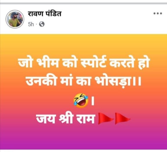 रुद्रकांत तिवारी s/oऑफ पवन तिवारी ग्राम पोस्ट पंडरा थाना शिवरतनगंज  जिला अमेठी का है  <a href="/amethipolice/">AMETHI POLICE</a>  बहुत जल्द संज्ञान में ले और इसने संविधान निर्माता बाबा साहब का अपमान किया है  <a href="/Uppolice/">UP POLICE</a> इसे जेल नहीं भेजेगी तो बहुत ही घिनौना काम होगा फिर इसे बहुजन समाज अपने हिसाब से देखेगा