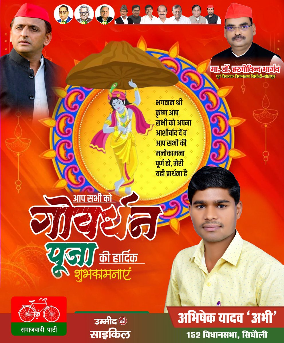 spyadavabhishek's tweet image. आप सभी को #गोवर्धन_पूजा की हार्दिक बधाई एवं शुभकामनाएं!🌺🌺
भगवान श्रीकृष्ण जी आप सभी के जीवन से दुःख, अन्याय और विपत्तियों का अंत कर सुख, समृद्धि और शांति का संचार करें।🙏🙏
#GovardhanPuja