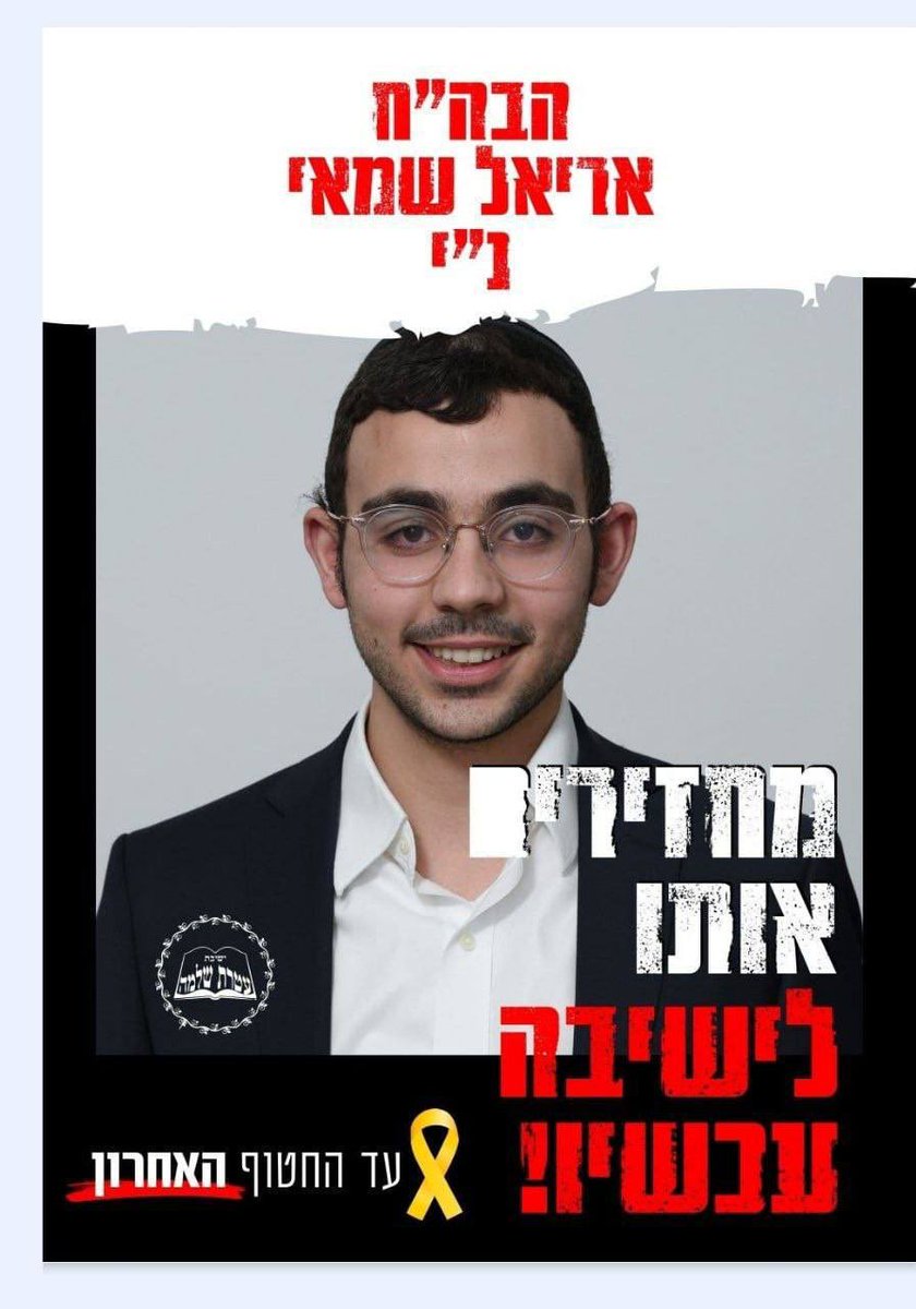 Ультраортодоксальная йешива «Атерет а-Тора»  сделала такого рода кампейн к задержанным уклонистам, спародировав плакаты за возвращение заложников.

«Верните их в Иешивы СЕЙЧАС».

Просто пиздец. Мерзко, отвратительно и ужасно. Те кто сделал это - уебки.

Других слов я не буду