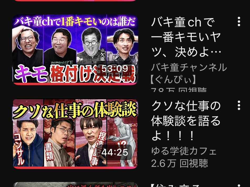 adjp_2357's tweet photo. ゆる学徒カフェとバキ童チャンネルのサムネが被った。ミラクル。 https://t.co/IdpgZH8JFF