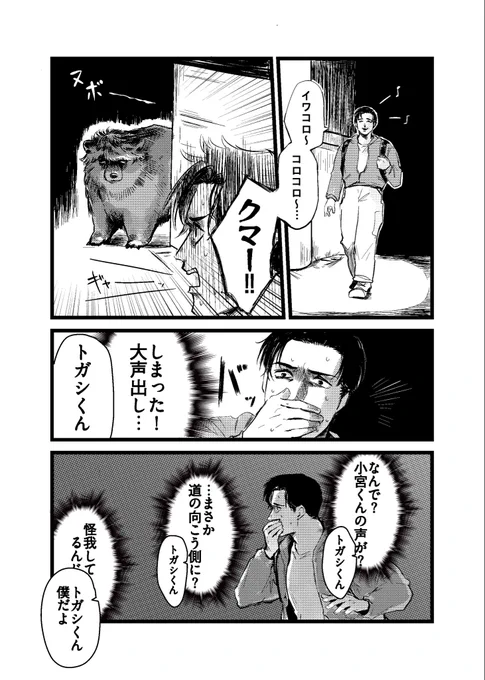 トガと宮
何故か🐻 