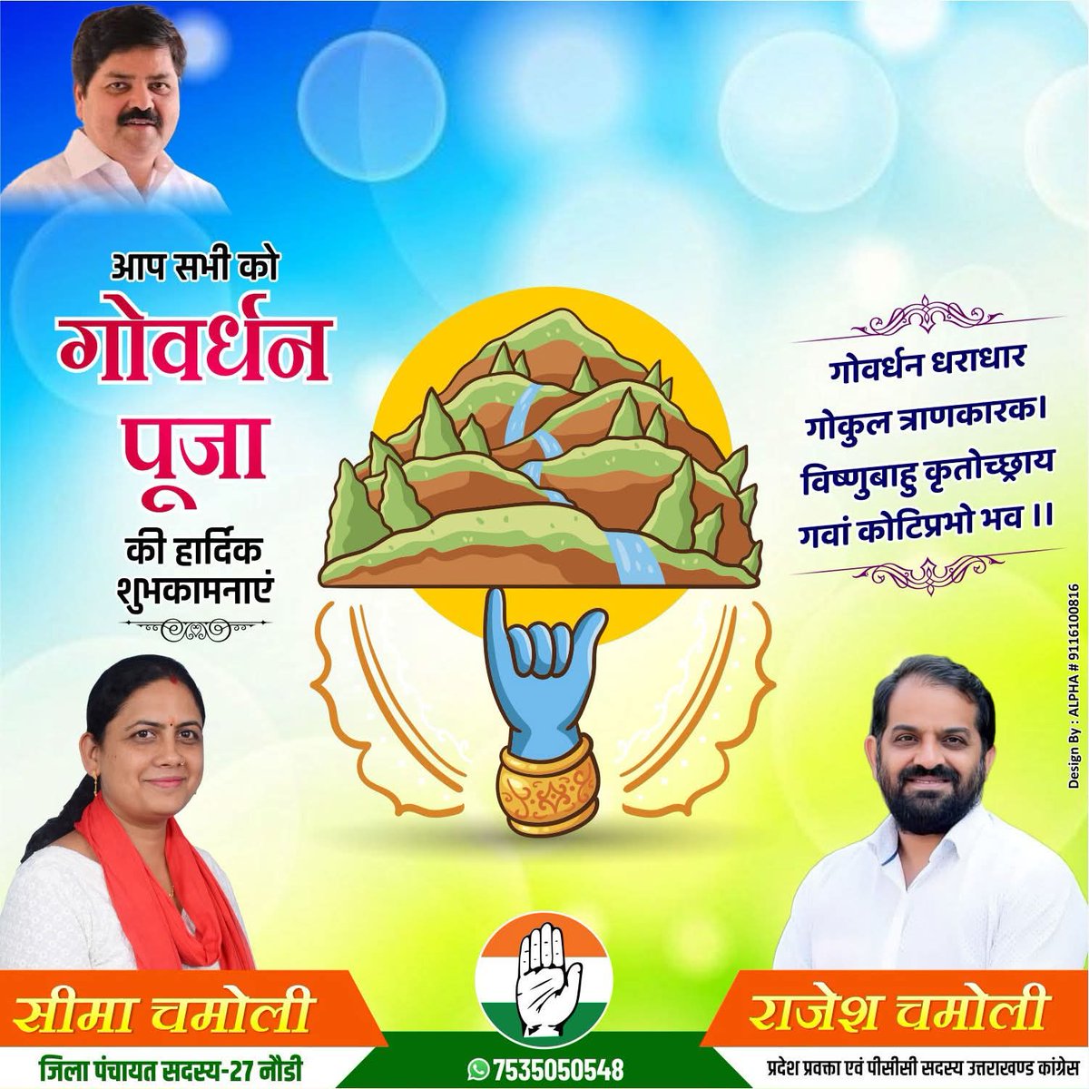 rajeshchamoli20's tweet photo. गोवर्धन पूजा के पावन पर्व पर भगवान श्रीकृष्ण आपके जीवन से हर संकट को दूर करें,
आपके घर-आंगन में सुख ,समृद्धि और आनन्द की वर्षा करें
🚩जय गोवर्धनधारी श्रीकृष्ण🚩 https://t.co/maF61XgLnb