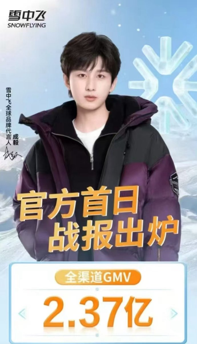 doozy_bug's tweet photo. Snowflying shares 1st day sales on its 2nd yr endorsement with #ChengYi

237M worth of winter coats sold! This is staggering! Full stats in P2. 

#ChengYixSnowflying https://t.co/DBRdXDsyFP