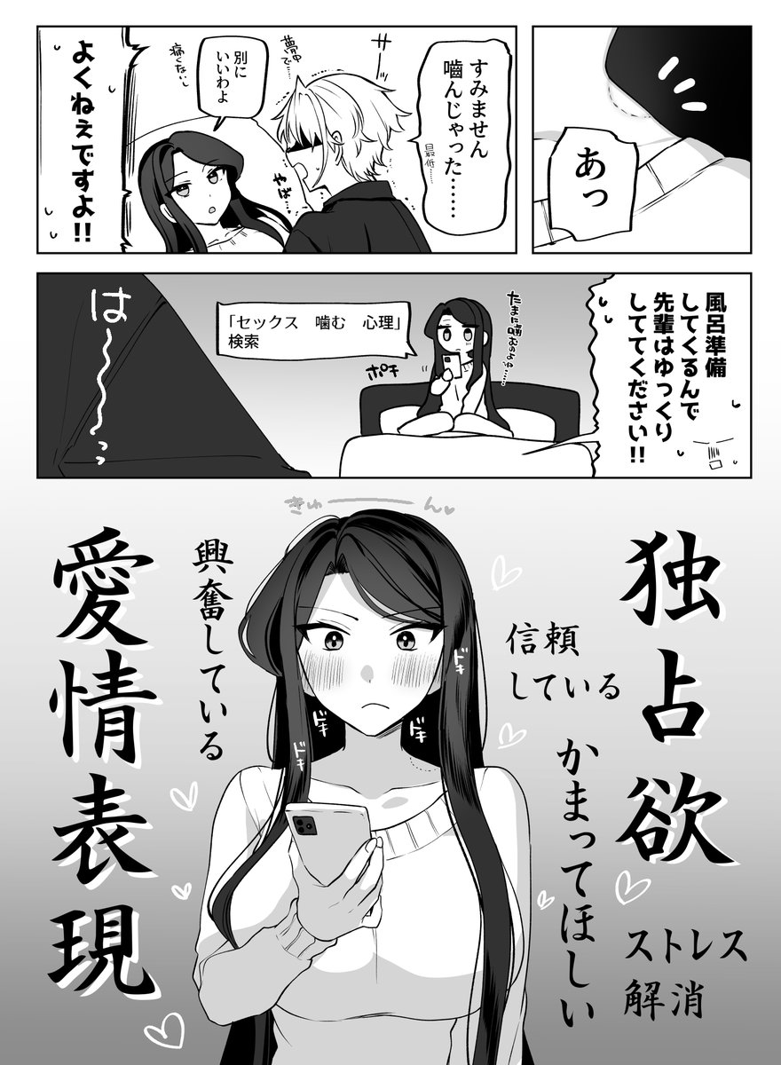 噛み癖 