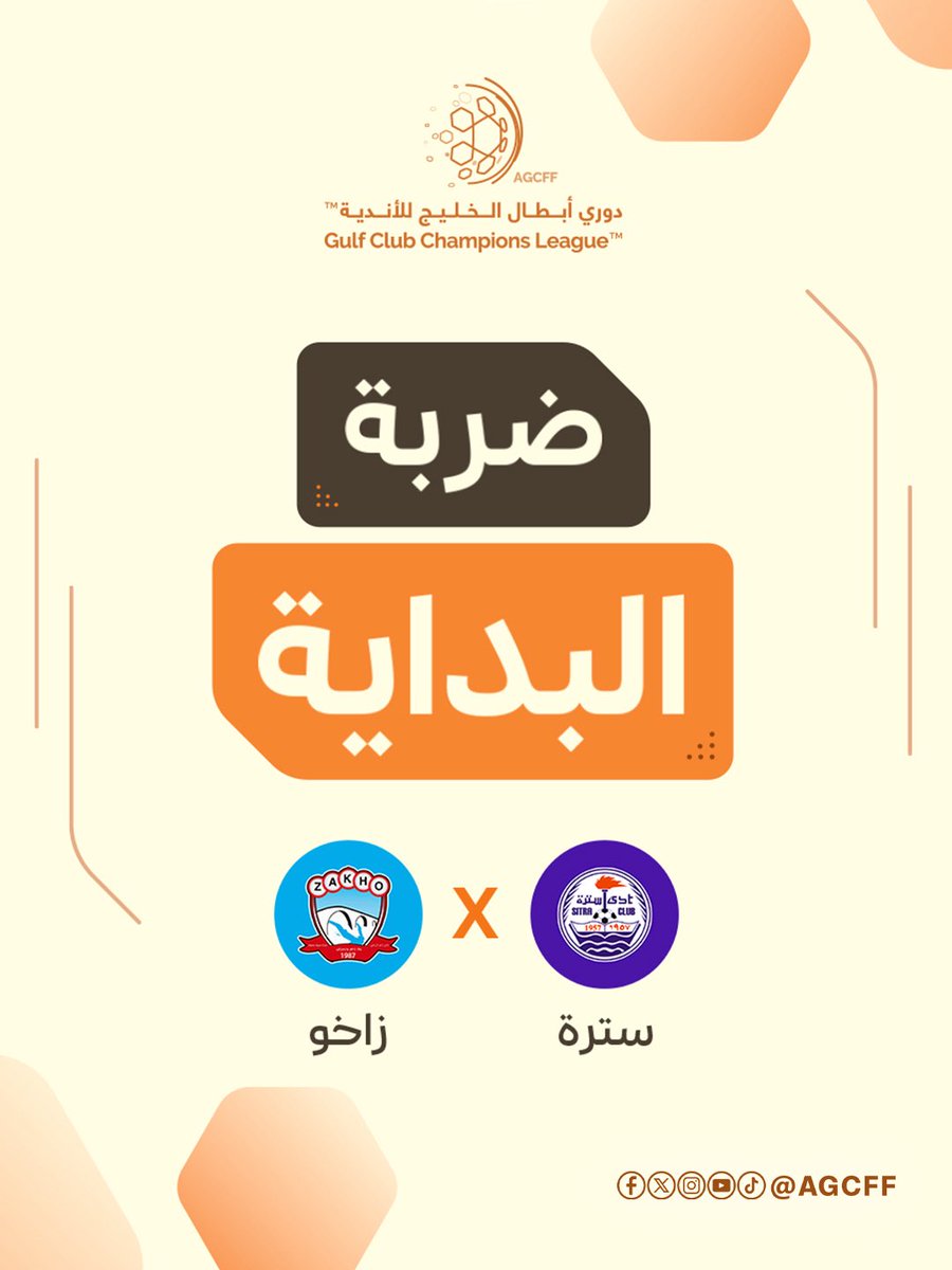 🔊 - بداية المباراة

سترة البحريني 🆚 زاخو العراقي

 #دوري_أبطال_الخليج_للاندية 🏆