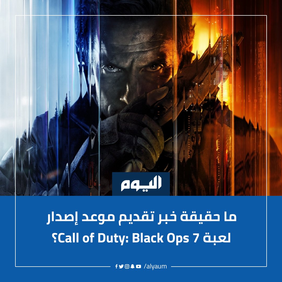 اللعبة قيد التطوير للحاسب الشخصي وأجهزة الجيل الحالي والماضي المنزلية
#اليوم #CallofDuty

alyaum.com/article/6623042