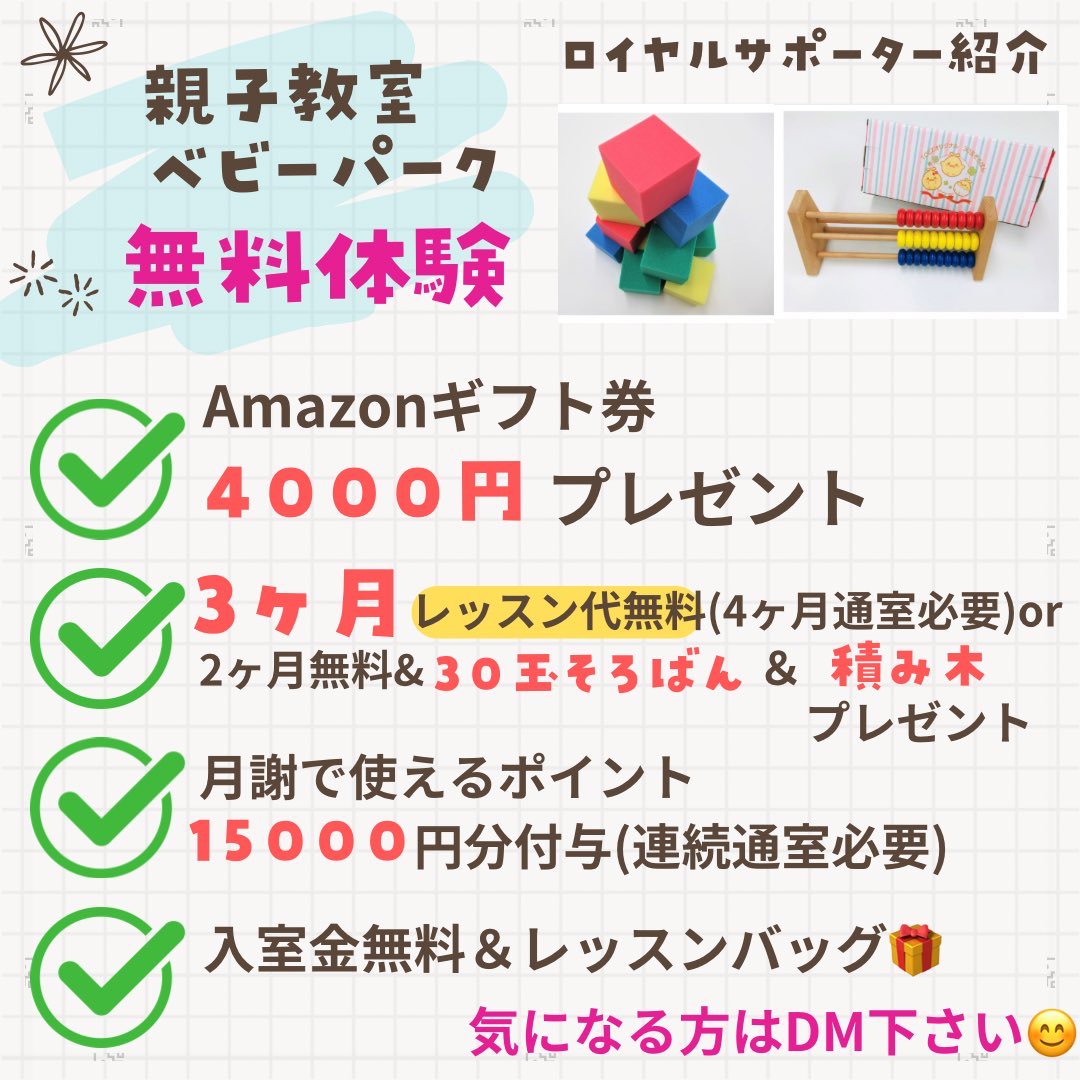 ベビーパーク👶無料体験✨

▫️レッスン料3か月無料
▫️体験でAmazonギフト券4000円🎁
(他の方は2000円❣️私だけの特典です❣️)

私が1番お🉐な自信あります✨🥰🥰

詳細気になる方はDMください🙏