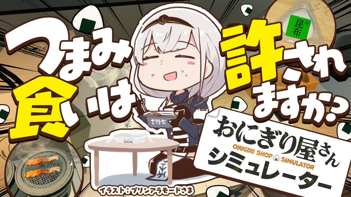本日12時から！
🍙おにぎり屋さんシミュレーター🍙

祝！開店🎊昼ごはんにいかがかね～？
シングルタスク×1か月ぶりのゲーム配信...ッ！
こりゃ倒産まったなしか...？！＼ｶﾞﾝﾊﾞﾙﾖｰ！／

〈✨待機所✨〉
youtube.com/live/keuQ14Xb5…