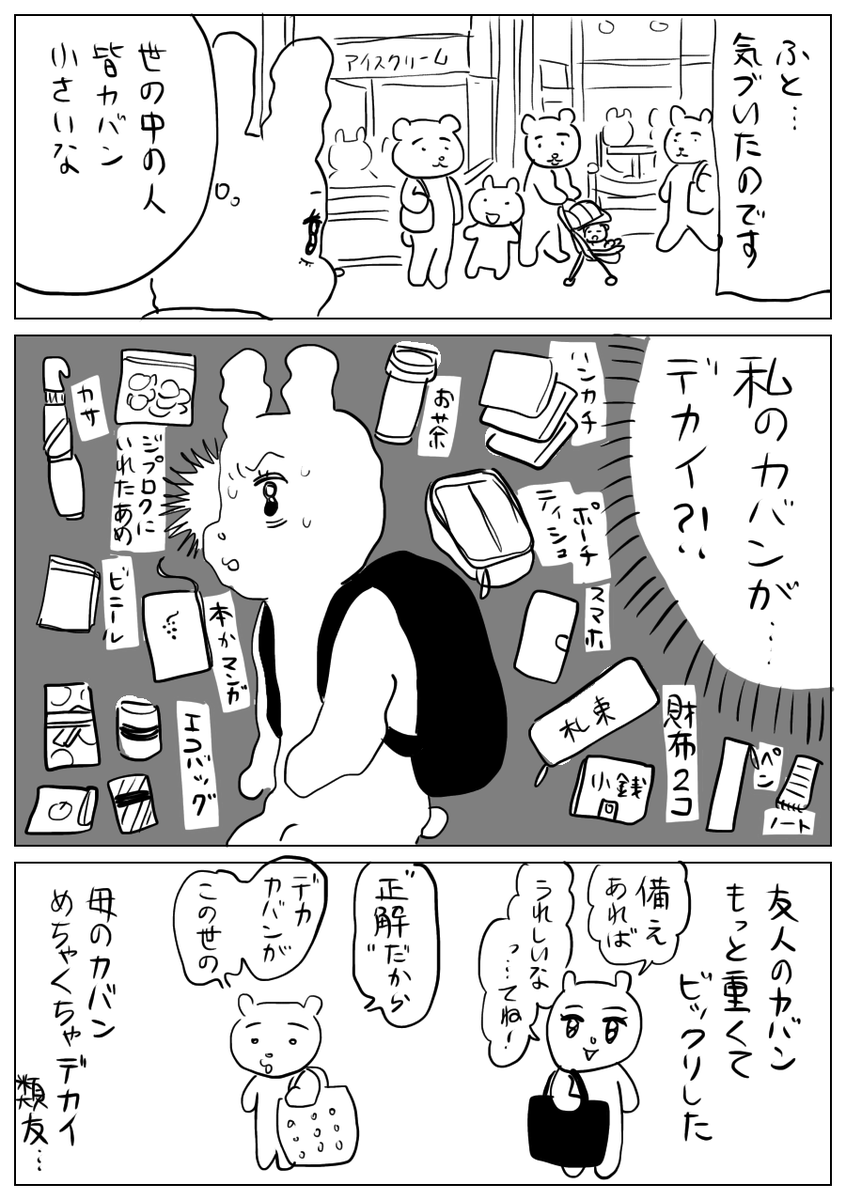 yamatama2018's tweet image. カバンがデカすぎる