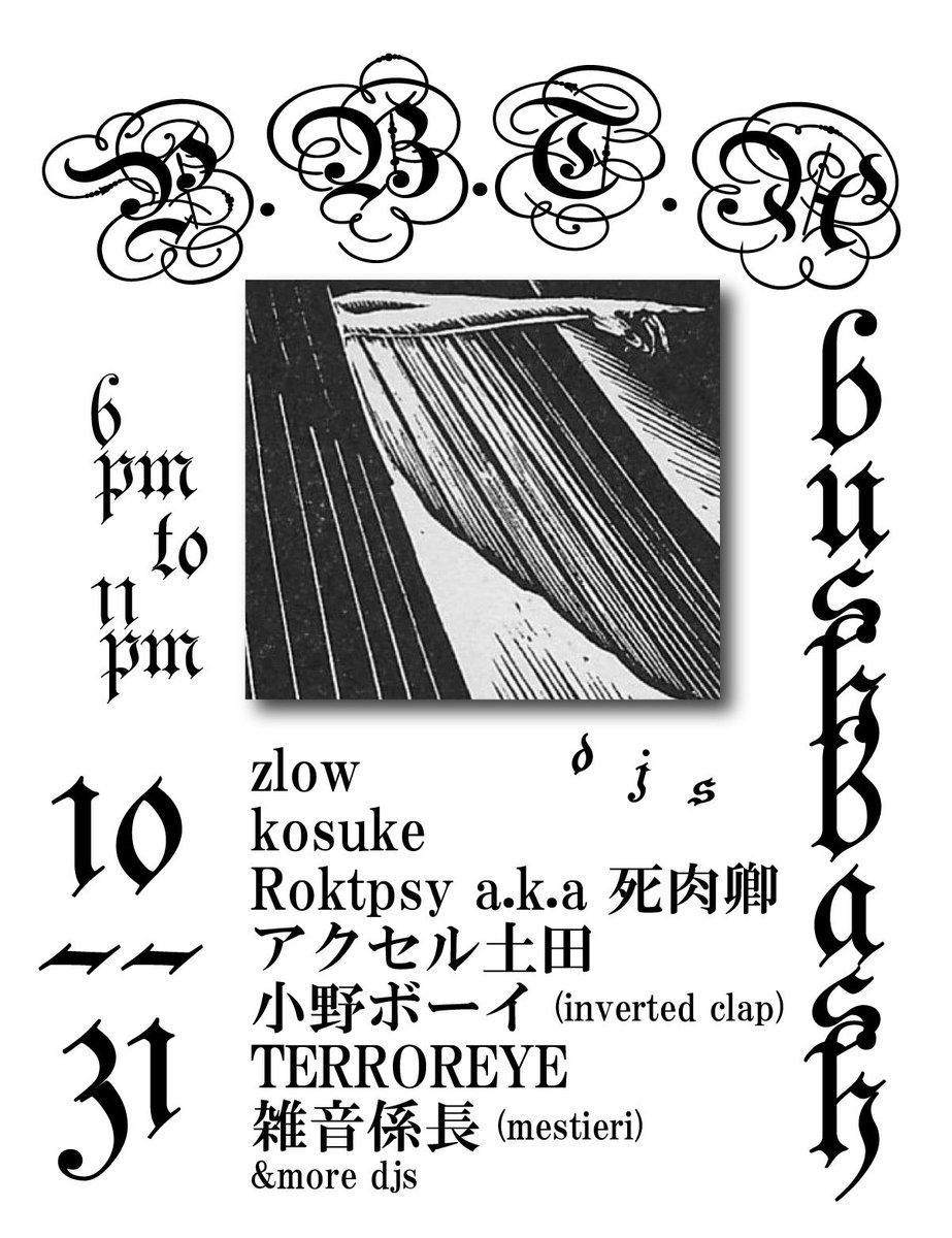 10/31(金)小岩bushbashでDJします。

私はヒップホップやダブテクノ中心でハードコア/メタルを差し込む、自宅晩酌スタイルの延長です。ご容赦ください。

私以外は皆さん音楽に見識あるDJ陣なので幅広いジャンルから最高の選曲が楽しめると思います。是非遊びにお越しください。