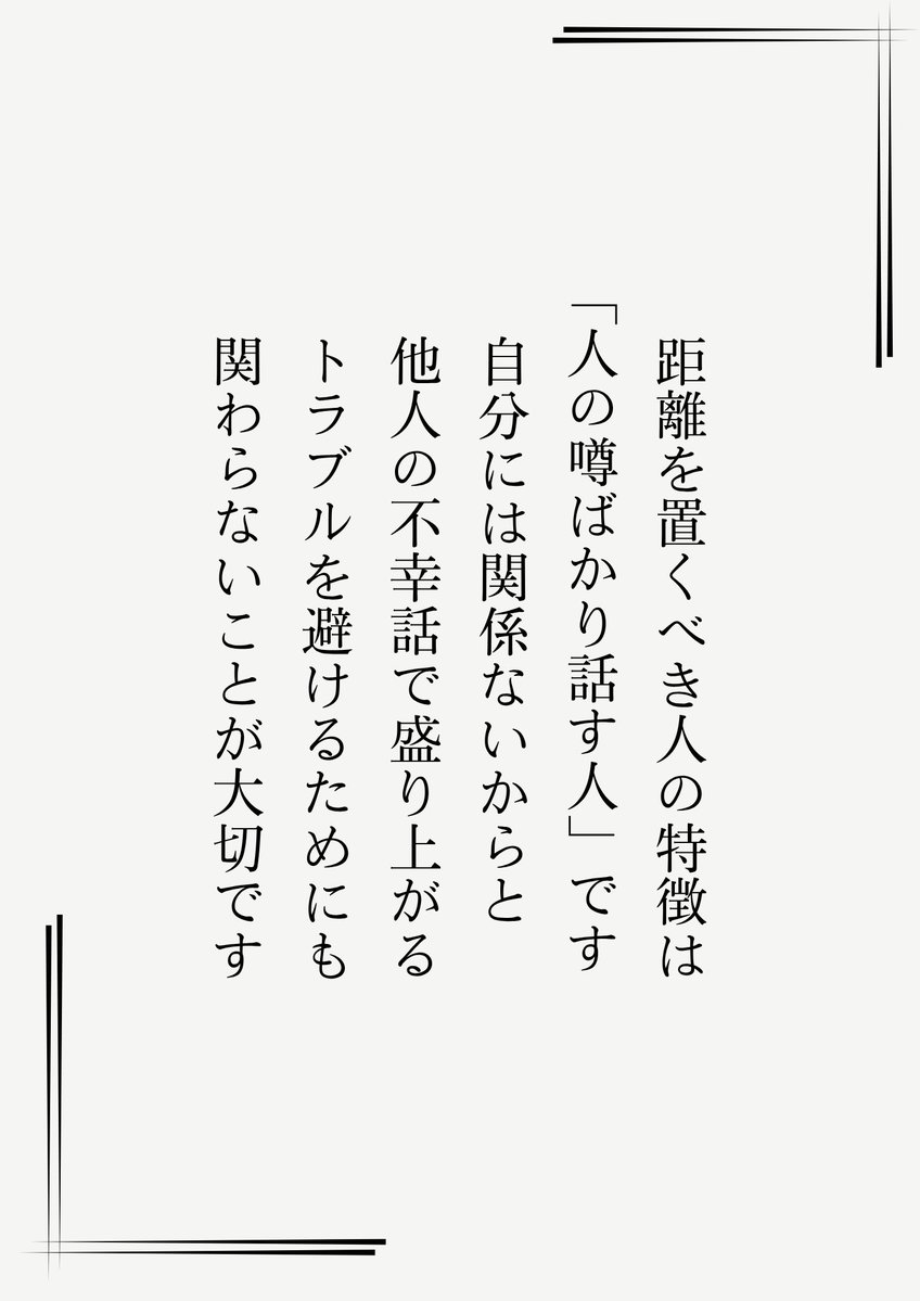 距離を置くべき人の特徴は…