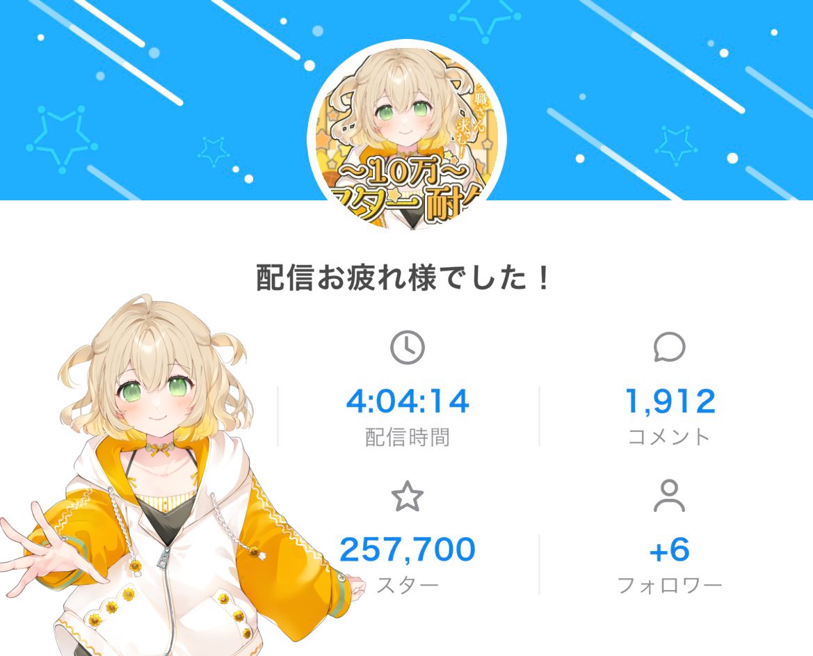 スター耐久みんなありがとうだよぉぉお！！
あんなすぐに達成出来るとは…
ほんとにほんとに！！みんなのおかげだよ！！ありがとうねぇぇえ！！！

 #ひまちゃむみて
 #IRIAMライバーさんと繋がりたい