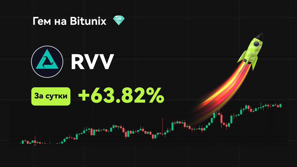 BitunixRUCIS's tweet image. 💎Гем дня на Bitunix💎

🚀 $RVV: +63% за последние 24 часа! 

🔥Начни торговать прямо сейчас: bitunix.com/ru-ru/contract…