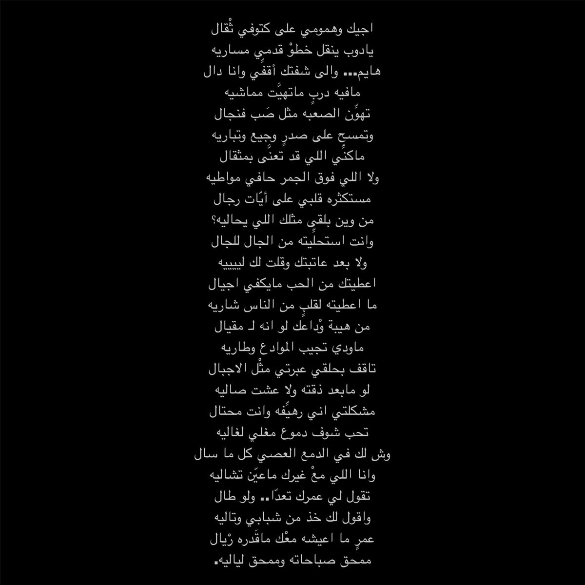 ii___f0's tweet photo. عمرٍ ماعيشه معْك ماقدره رْيال 
ممحق صباحاته وممحق لياليه.. https://t.co/ddRzv7OY0O
