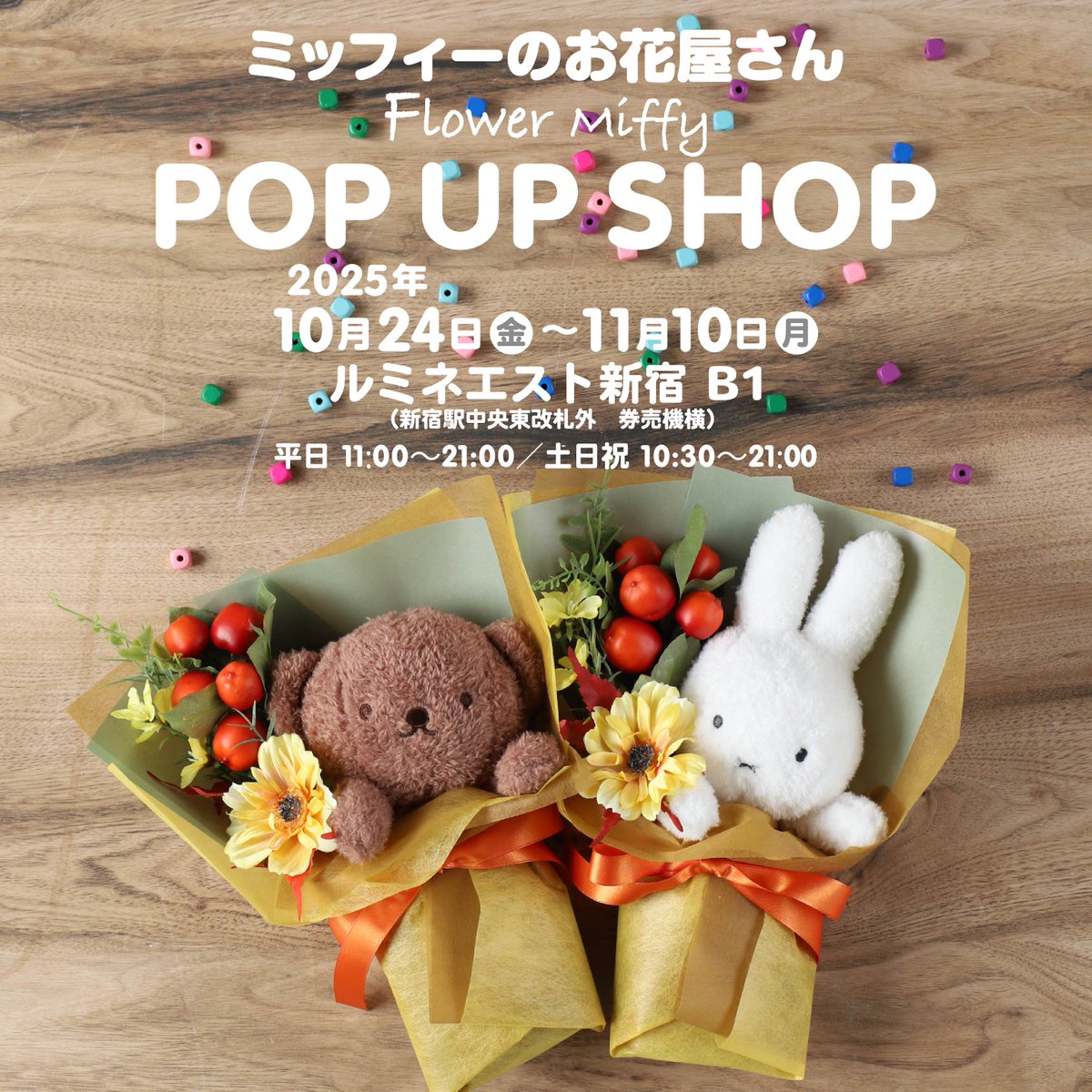 フラワーミッフィーほわほわマスコットカモミールエプロンドレス