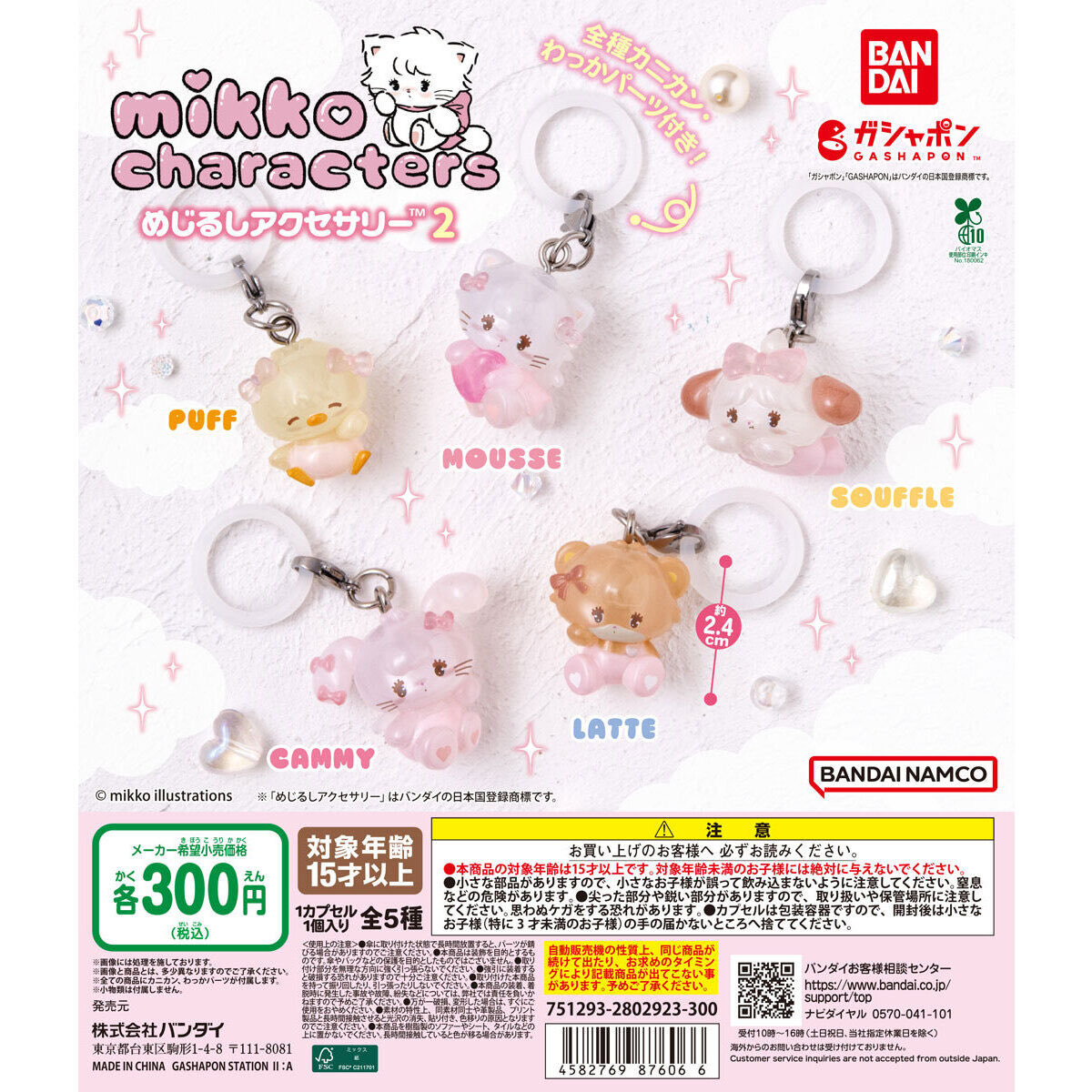 mikko___goods's tweet image. 🎀𓏴𓏴🎀カプセルトイ新商品🎀𓏴𓏴🎀
𝜗𝜚.⋆ mikko  characters .⋆𝜗𝜚
めじるしアクセサリー第2弾が新登場します🤍🪽⋆˙⟡
人気なエンジェルデザインのムースたちがとってもかわいいっ💓💓💓
キャラクターたちの頭にはリボン付き🎀
ポーチやリップ、傘などにつけて一緒にお出かけしてね🐱💕…