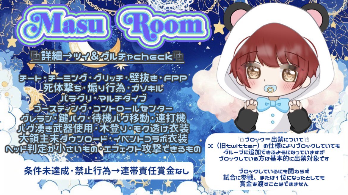 🐼男女縛りデュオゲリラ👻

⏰11/4(火) 22-st 協賛あれば動くなか賞金up😌

🥇1000×
協賛⇒🔗400p(チーム)

🔫当日発表(男女武器別)
🗾嵐の半島
👤🚹🚺・🚺🚺⭕️.(🚹🚹❌)

応･条
🐼🍇<a href="/ms_10ka/">まっすー🐼🍇 コラボ相手募集</a>  👻<a href="/ao_gerira_/">あお👻ྀི</a> 
✍🏻🚹🚺荒野名 @ありなし 代表記入

⚠️お返し･仲良し【優先】
 #男女デュオ  #縛り