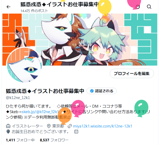 狐憑戌憑(きつねつき いつき) tweet media