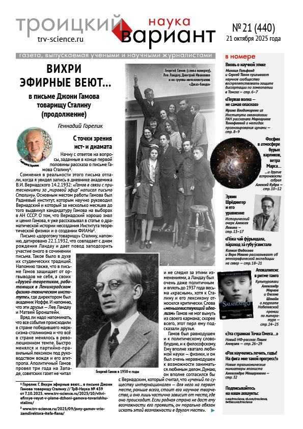 trvscience's tweet image. ТрВ-Наука № 21 (440) за 2025 г.: Вихри эфирные веют… ‌
Выпускающий редактор: Алексей Огнёв

trv-science.ru/2025/10/pdf440/

ТрВ-Наука № 440 от 21 октября 2025 года в PDF 
trv-science.ru/uploads/440N.p…

Материалы номера в HTML 
trv-science.ru/tag/440/