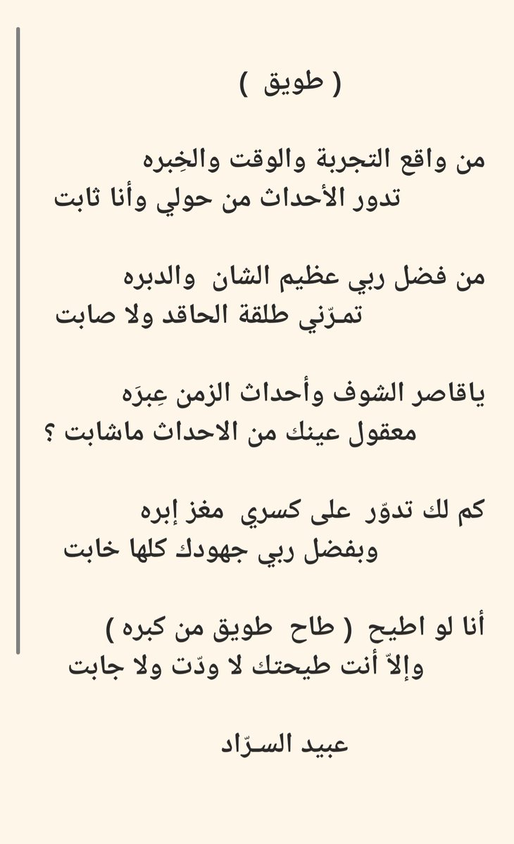 طاح طويق من كبره