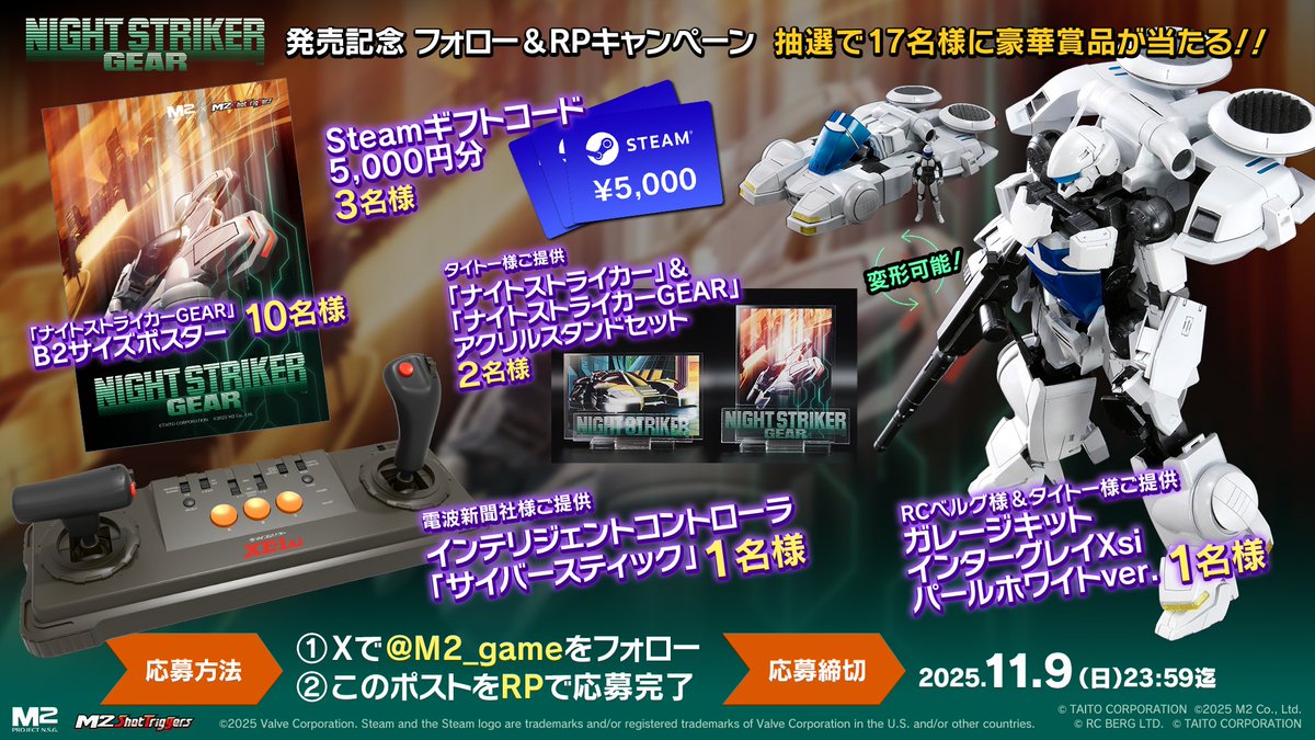M2_game's tweet image. Nintendo Switch / Steam ゲームソフト
『ナイトストライカーGEAR』発売記念!
抽選で合計17名様に、Steamギフトコード5,000円分など豪華賞品が当たる🎁
①@M2_game をフォロー
②このポストをリポスト
応募締切:11/9迄
#M2STG #ナイストGEAR #ナイトストライカー