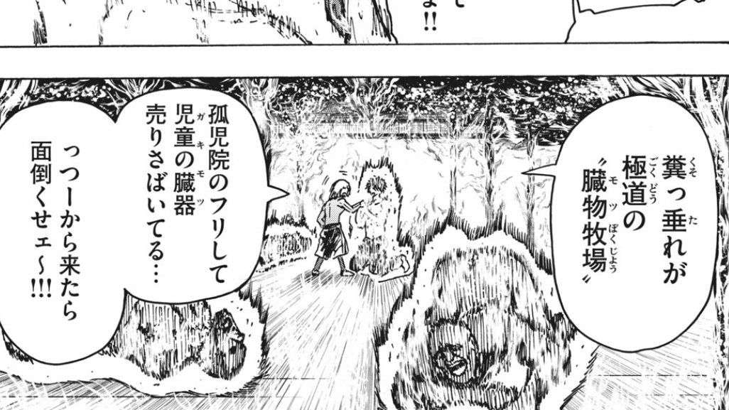 麻薬（ヤク）はダメだけど児童臓物（ガキモツ）はいいのは造語だからなんでしょうかね？
ガキモツの方もかなり物騒だと思うですがね！？
#忍者と極道