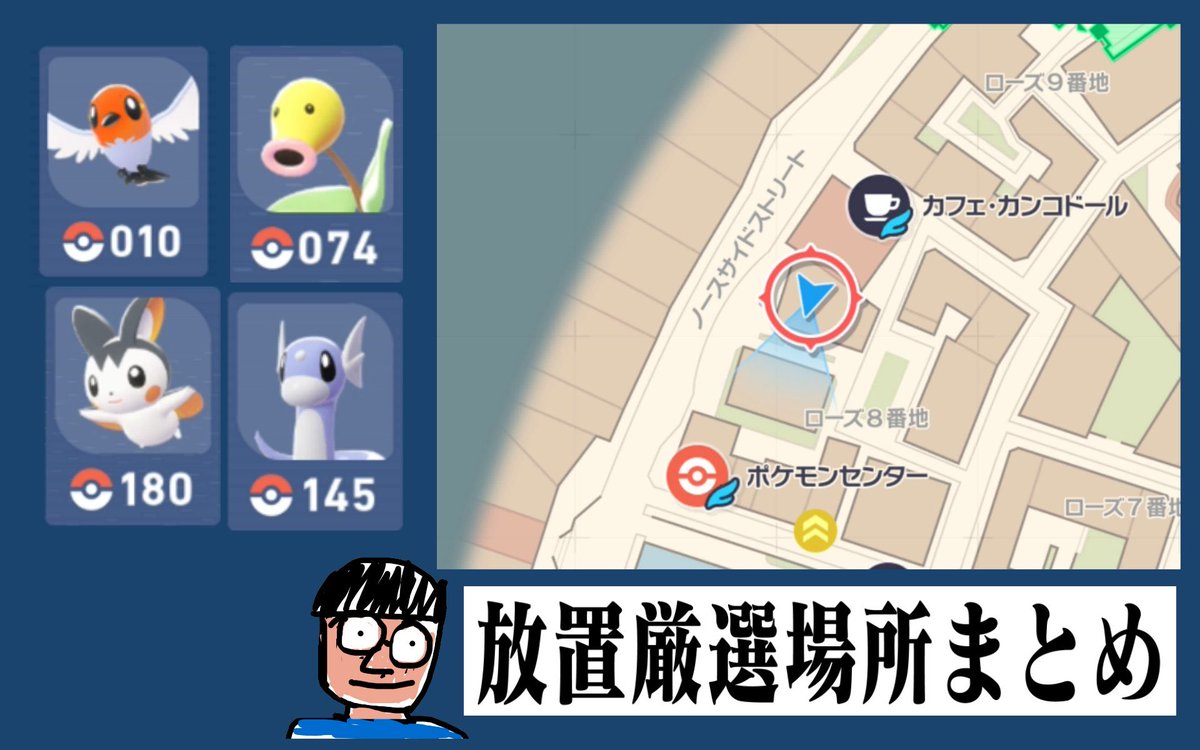 ポケモンZAベンチ色違い厳選
個人的激アツスポット
全スポットまとめたので動画みてくれ！！