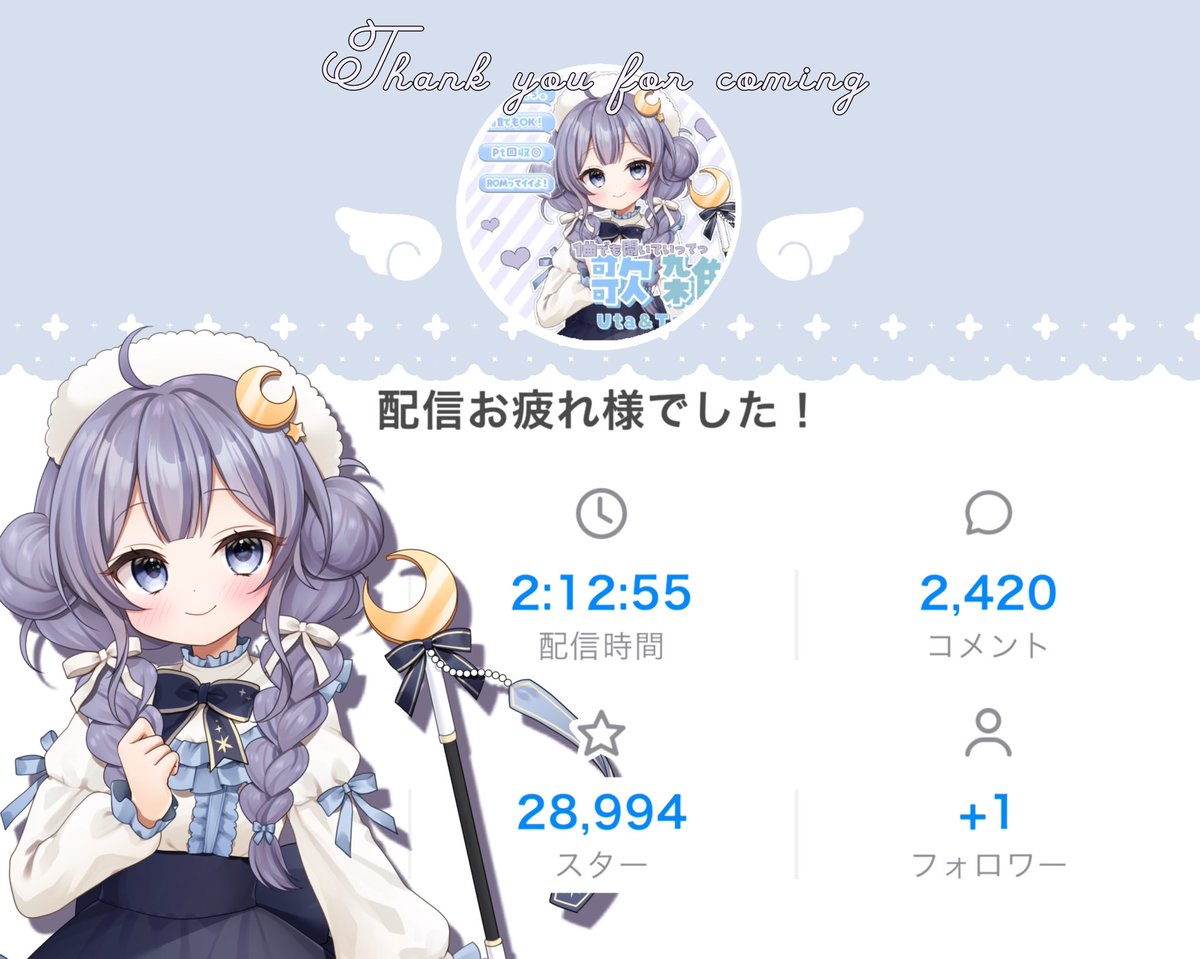 🎡20251022💤

ゆったり雑談day✩.*˚
みんなたちと沢山お話できた日♡
毎日お話しに来てくれるみんなたちに感謝です𓈒𓏸︎︎︎︎
本当にありがとう(*´︶`)

#月雲と魔法のステッキ 
#IRIAMライバーさんと繋がりたい