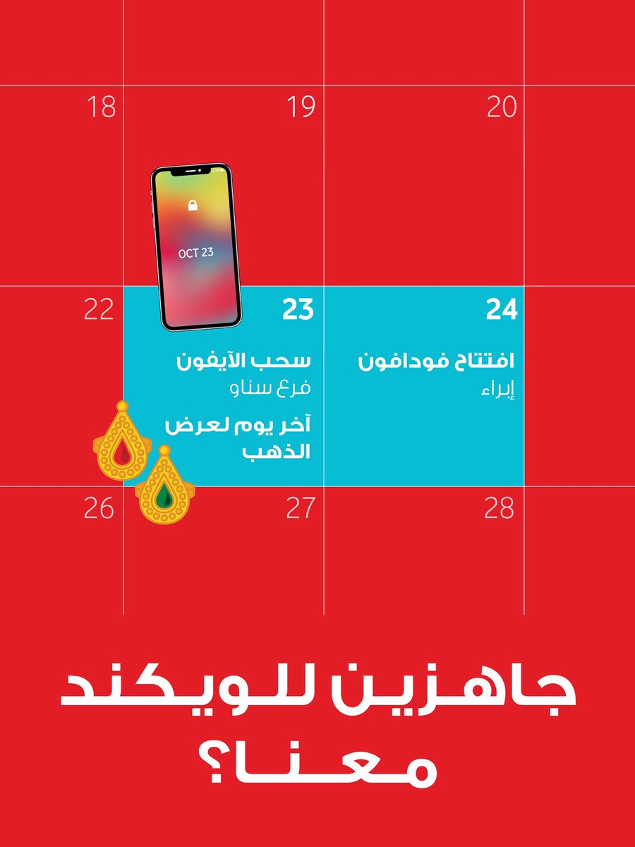 جدول الويكند وصل، وكل لحظة فيه تستاهل الحماس! 😎

🔥جاهزين لأجواء فنــانة!
شاركونا اللحظة وعيشوا الويكند على أصوله!