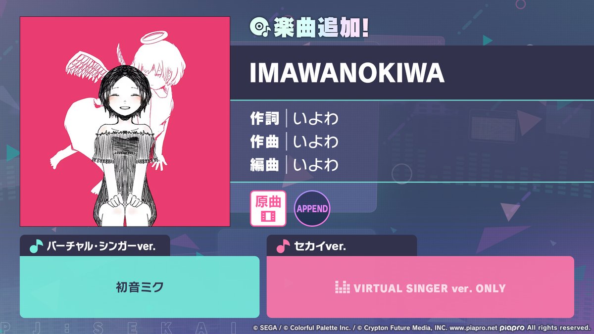 🎶楽曲追加情報✨

『IMAWANOKIWA』を追加💿

📺番組生配信中：youtube.com/live/gZyVvwFN-…
#プロセカ放送局