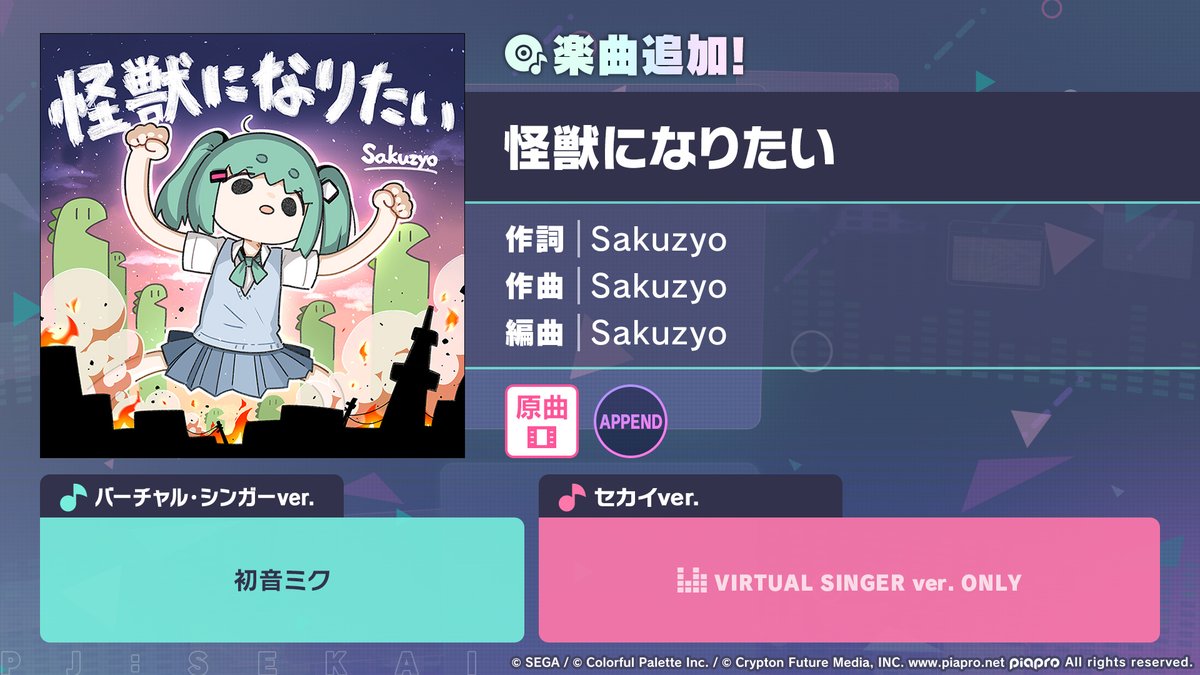 pj_sekai's tweet image. 🎶楽曲追加情報✨
『怪獣になりたい』を追加💿
📺番組生配信中:youtube.com/live/gZyVvwFN-…
#プロセカ放送局