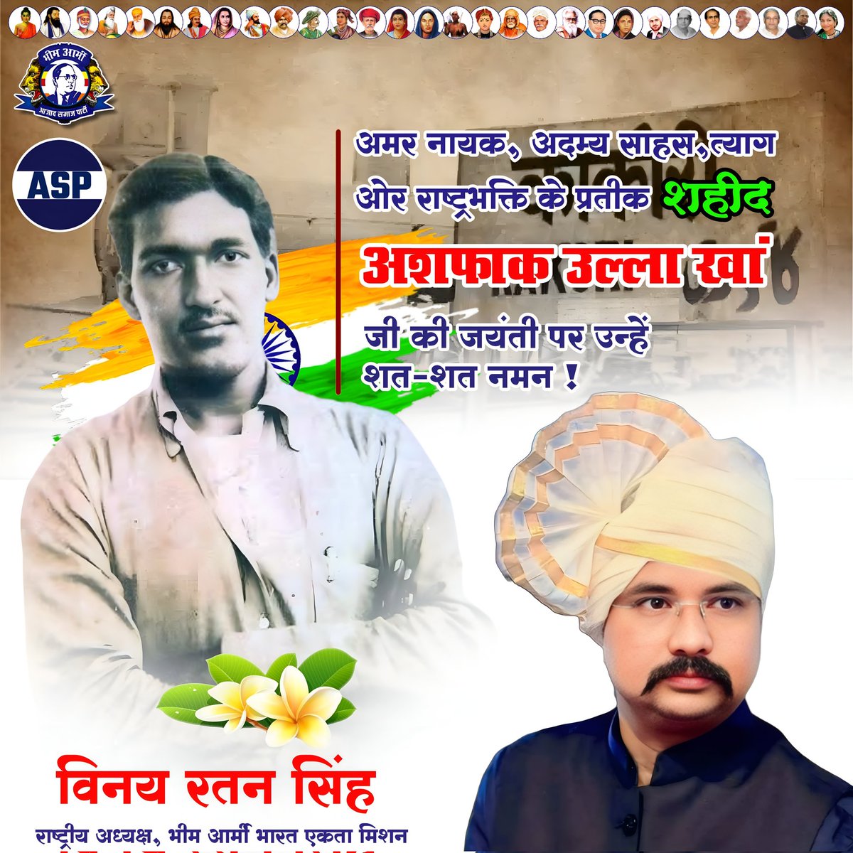 अमर नायक, अदम्य साहस, त्याग ओर राष्ट्रभक्ति के प्रतीक शहीद अशफाक उल्ला खां जी की जयंती पर उन्हें शत-शत नमन !