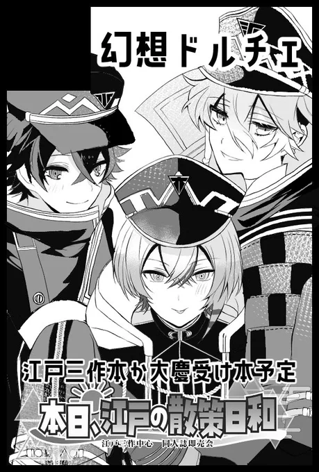 11月16日(東京)COMIC CITY SPARK 20-day2-内 本日、江戸の散策日和

東6ホール ル01a「幻想ドルチェ」

江戸ミ中心本と間に合えば慶受けの何かが出ます。

当日は、ぱたさん(@pata_pomme )と一緒に参加して鬼はく本とグッズも置く予定です!よろしくお願いします!! 
