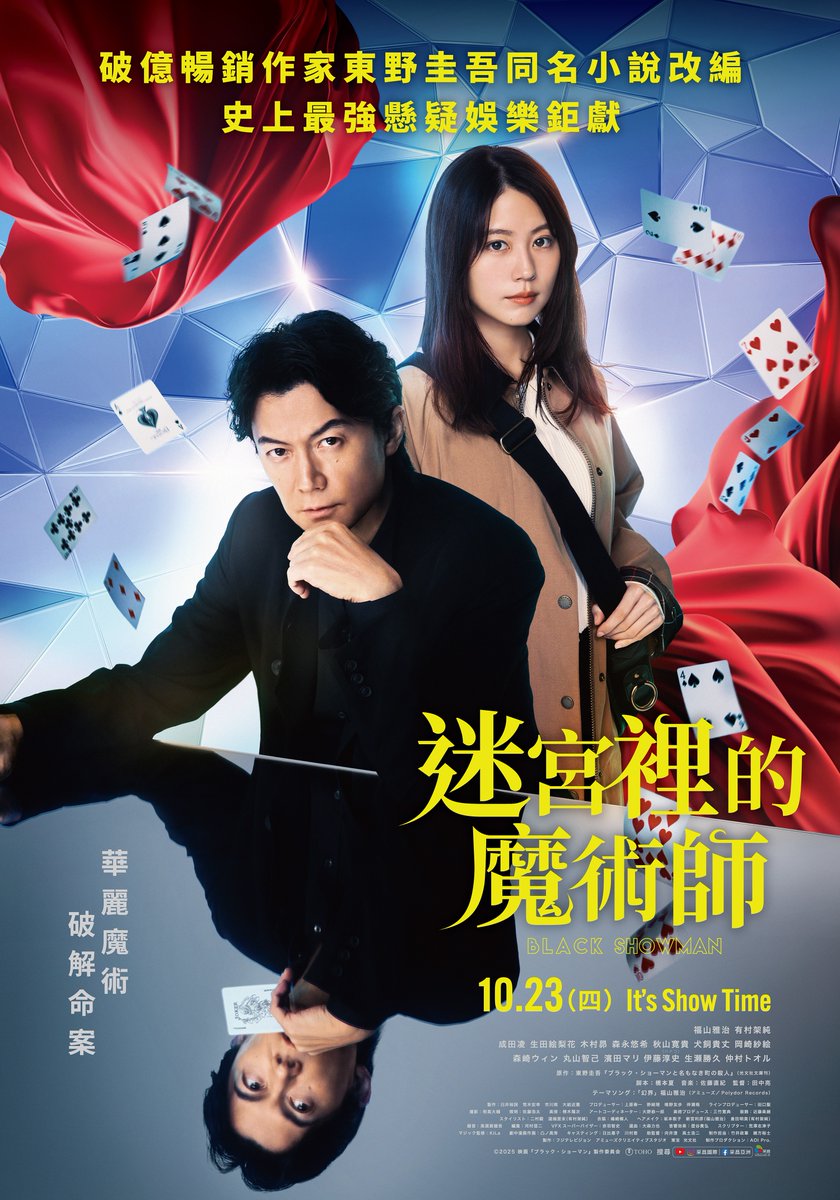 ブラックショーマン