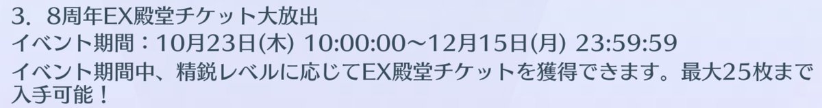 8周年記念で精鋭報酬追加&amp;レベルに応じてEX殿堂チケット配布
くわしくは画像をチェック