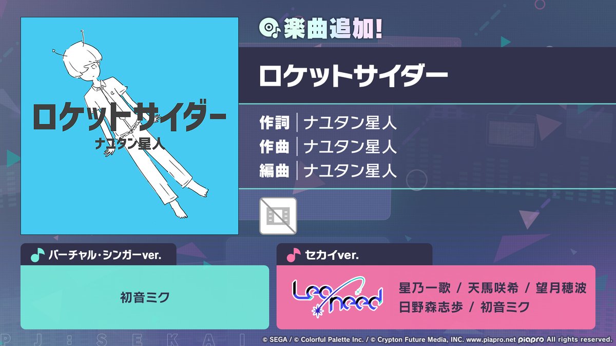 🎶楽曲追加情報✨

『ロケットサイダー』を追加💿

📺番組生配信中：youtube.com/live/gZyVvwFN-…
#プロセカ放送局