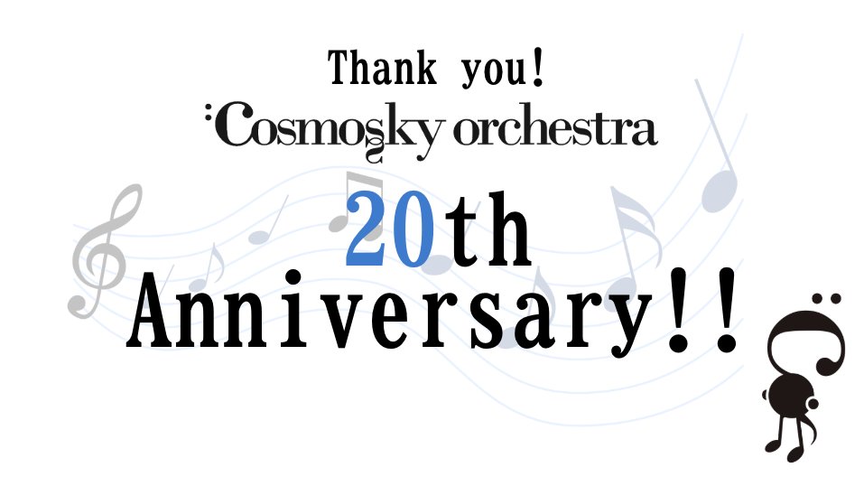 Cosmosky_Tw's tweet photo. ㊗️コスモスカイ20周年🎉🎊

ついに当団は20歳になりました！
いつも応援ありがとうございます✨

長年コスモを支えてきた団員とフレッシュな団員が力を合わせ、幅広い年代のみなさまの心に響く音楽をお届けできるよう、今後も精進して参ります💪

#cosmosky https://t.co/b9KK5MRjUi