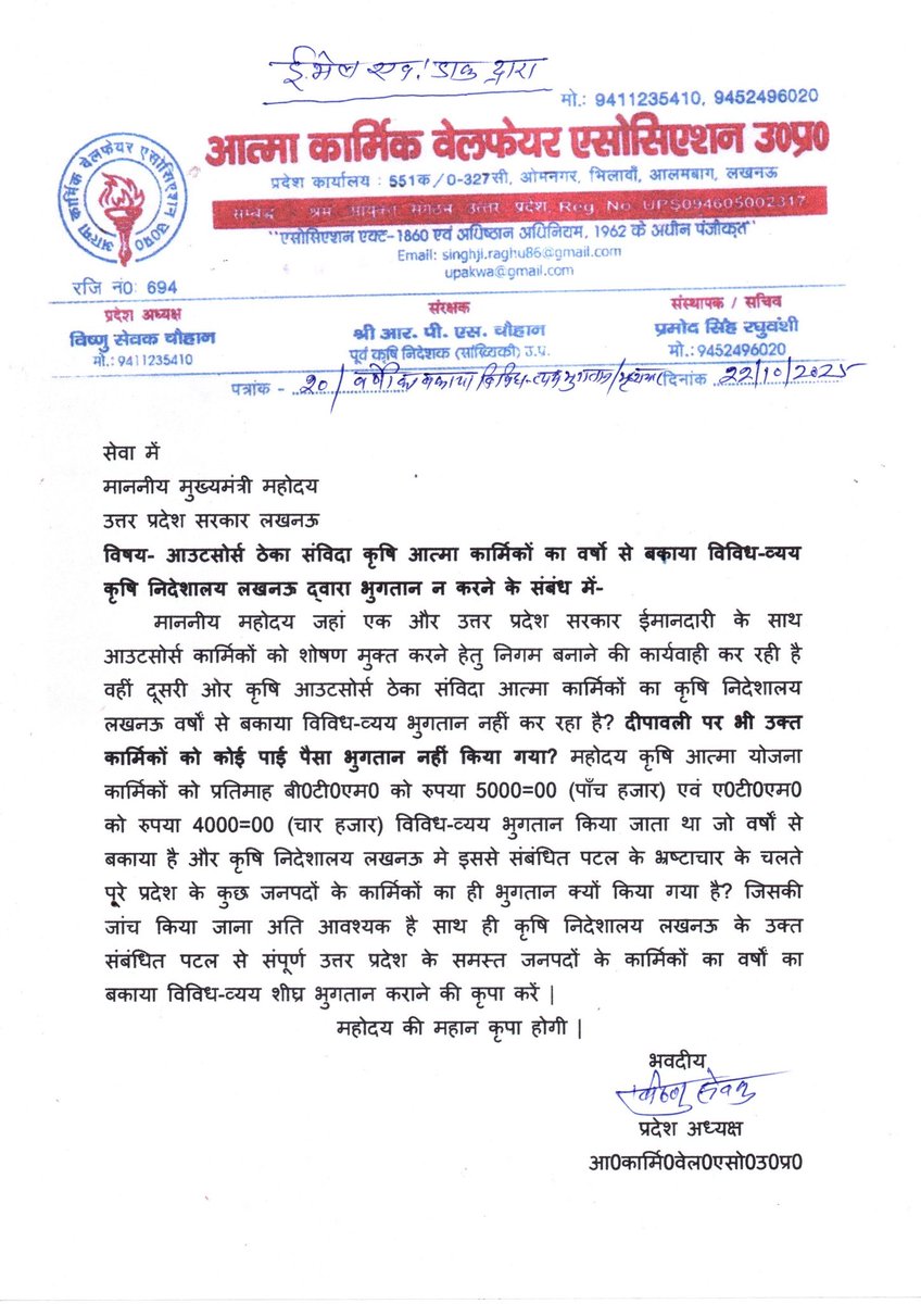 <a href="/myogiadityanath/">Yogi Adityanath</a> <a href="/CMOfficeUP/">CM Office, GoUP</a> <a href="/myogioffice/">Yogi Adityanath Office</a> <a href="/spshahibjp/">Surya Pratap Shahi</a> <a href="/ChiefSecyUP/">S.P. Goyal, Chief Secretary, GoUP</a> कृषि निदेशालय लखनऊ के भ्रस्टाचार के चलते कृषि आत्मा योजना #आउटसोर्सकार्मिकों का वर्षो पुराना विविध-व्यय  #दीपावली पर भी भुगतान न करने के सम्बन्ध मे माननीय महाराज जी के कृपा पूर्ण संज्ञान हेतु अनुरोध पत्र🙏🏻