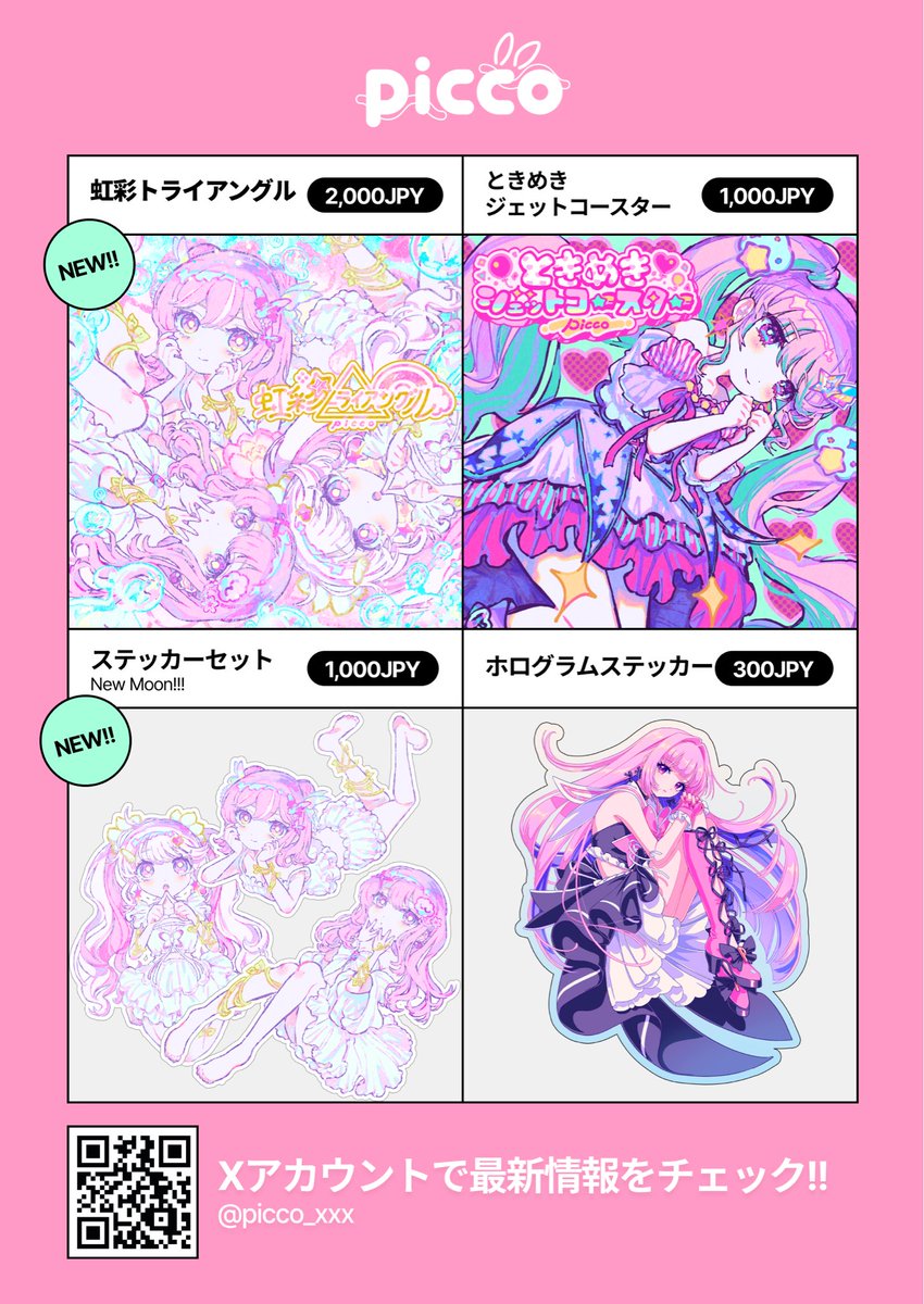 ぴぴこページ picco on X