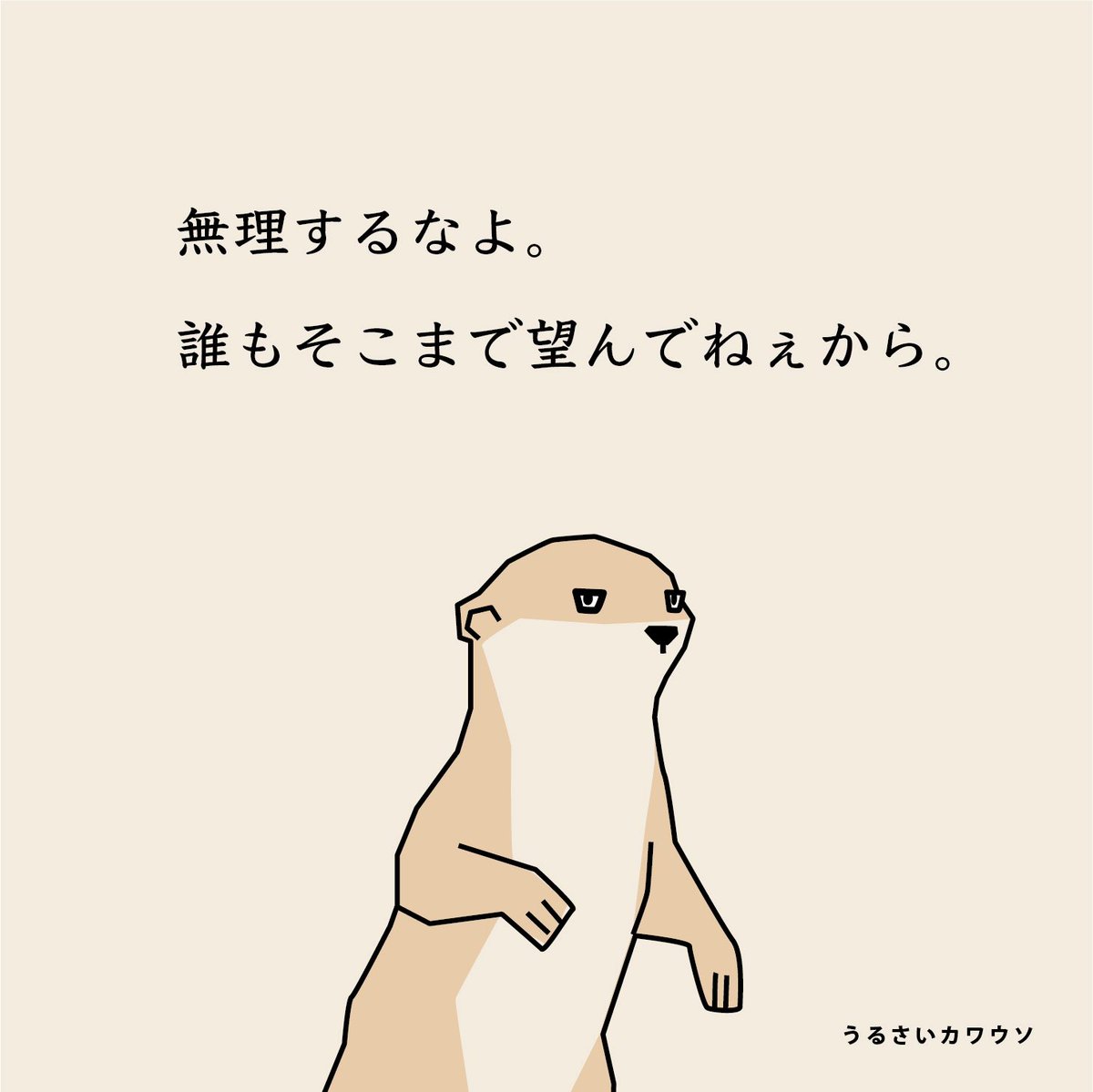 わかったか？