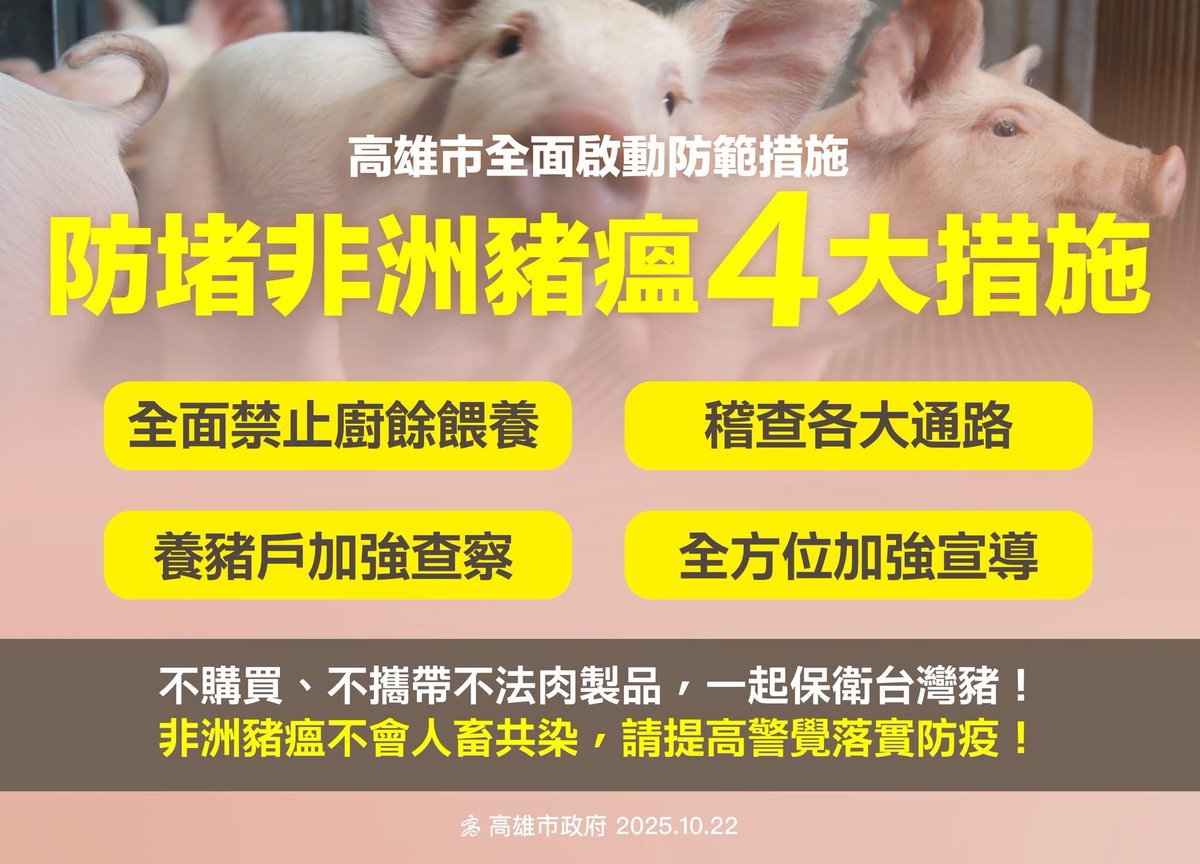 陳其邁連圖卡都有了。
已經開始執行防疫措施。

請問非洲豬瘟爆發的台中跟盧媽媽目前為止做了什麼？