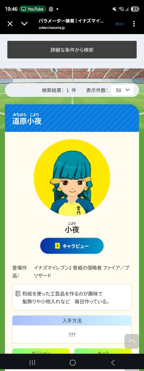 道原小夜
イナイレ2でずっとメインだった
バックトルネード覚えさせてた
#inagle