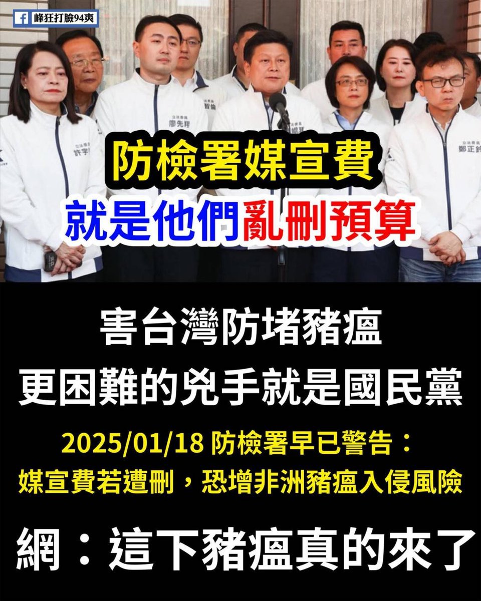 藍白就是非洲豬瘟破口的罪魁禍首

藍白從未為台灣利益著想，整天只想傷害台灣的一切