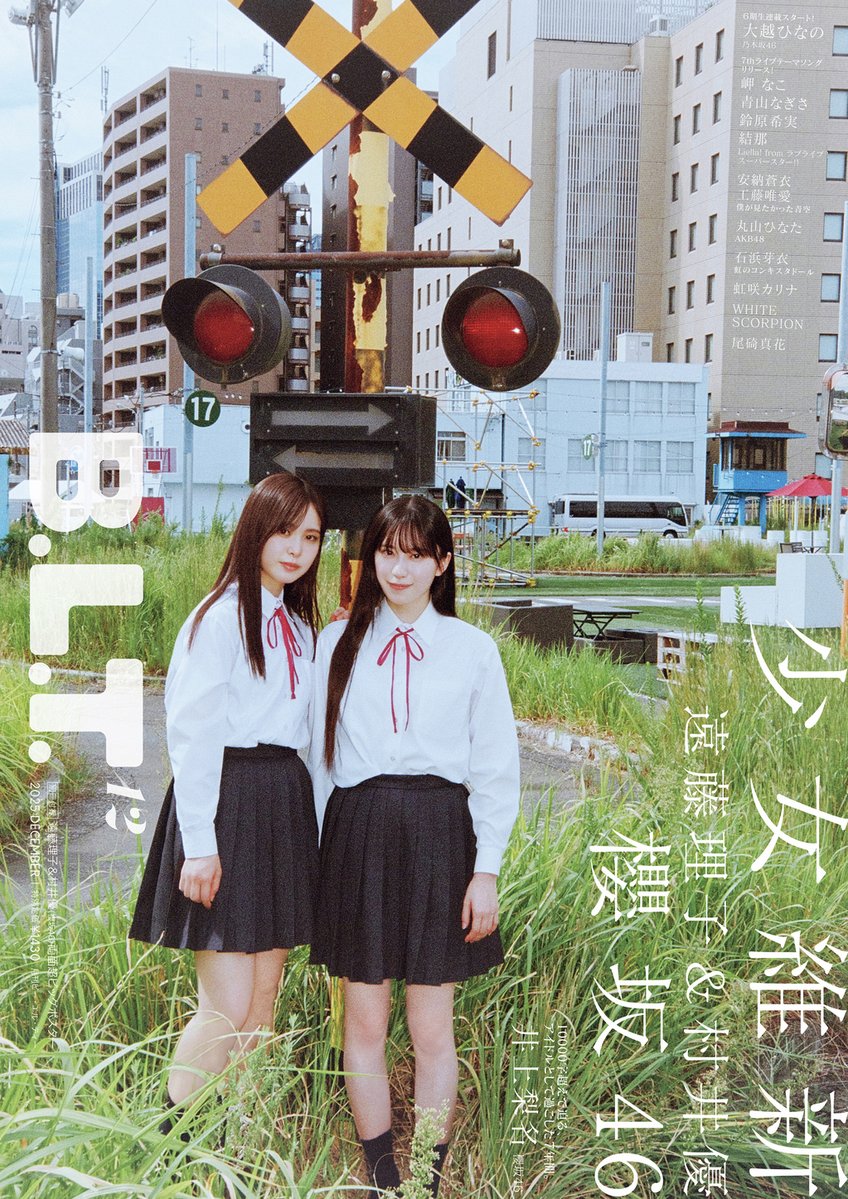 ＼🔓表紙解禁／
「B.L.T.2025年12月号」
10月28日(火)発売

🌸表紙＆巻頭
#遠藤理子＆#村井優（#櫻坂46）

「少女維新」
現と幻の狭間、可憐さと儚さの共存──。

「街角ワンダーランド」をテーマに
不思議な世界観を表現🫧

詳細は⬇️
prtimes.jp/main/html/rd/p…