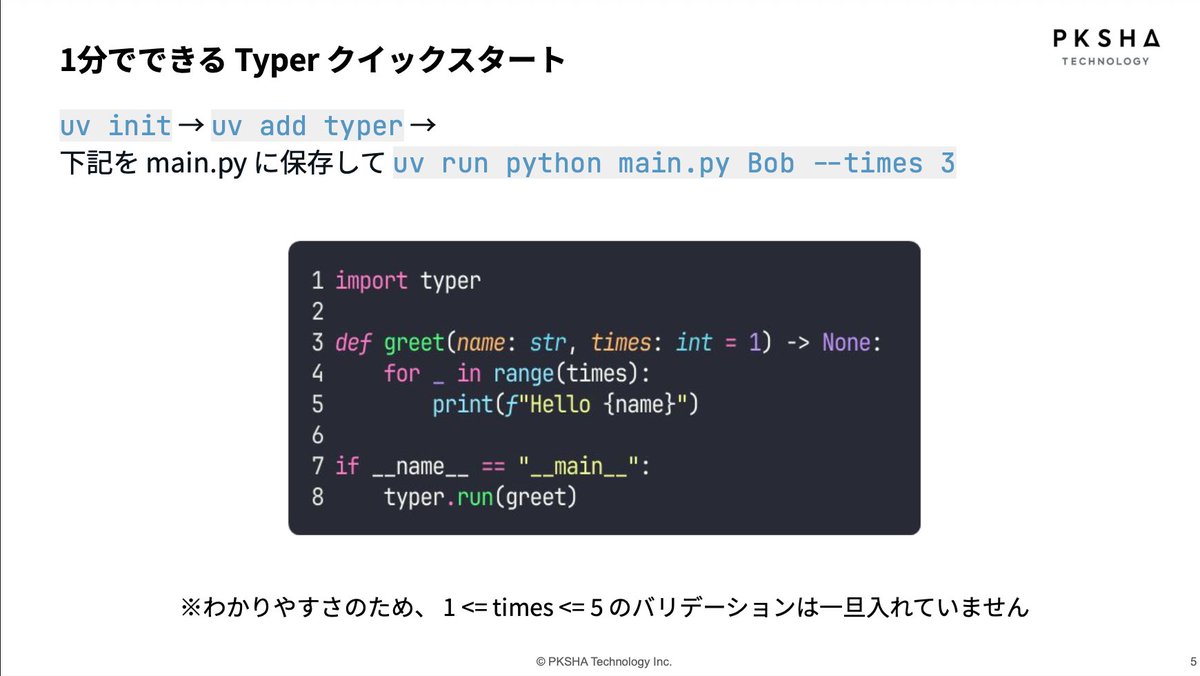 Arumakan_ei1727's tweet image. 本日の発表資料です！
Python + Typer はいいぞ！
#techbaton_findy