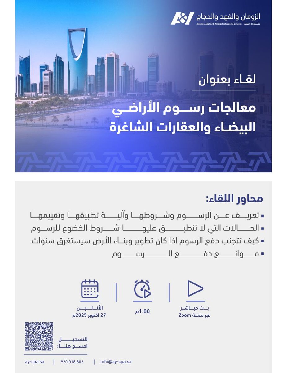 الزومان والفهد والحجاج للاستشارات المهنية tweet media