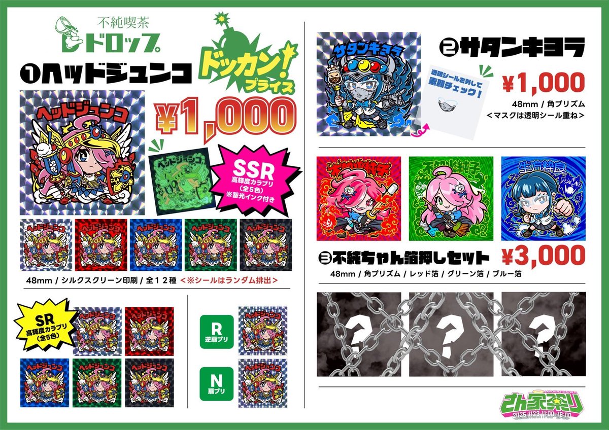 不純喫茶ドロップお品書き ①ヘッドジュンコ ¥1,000-/枚 シルク印刷 不純喫茶ドロップお品書き ①ヘッドジュンコ ¥1,000-/枚 シルク印刷