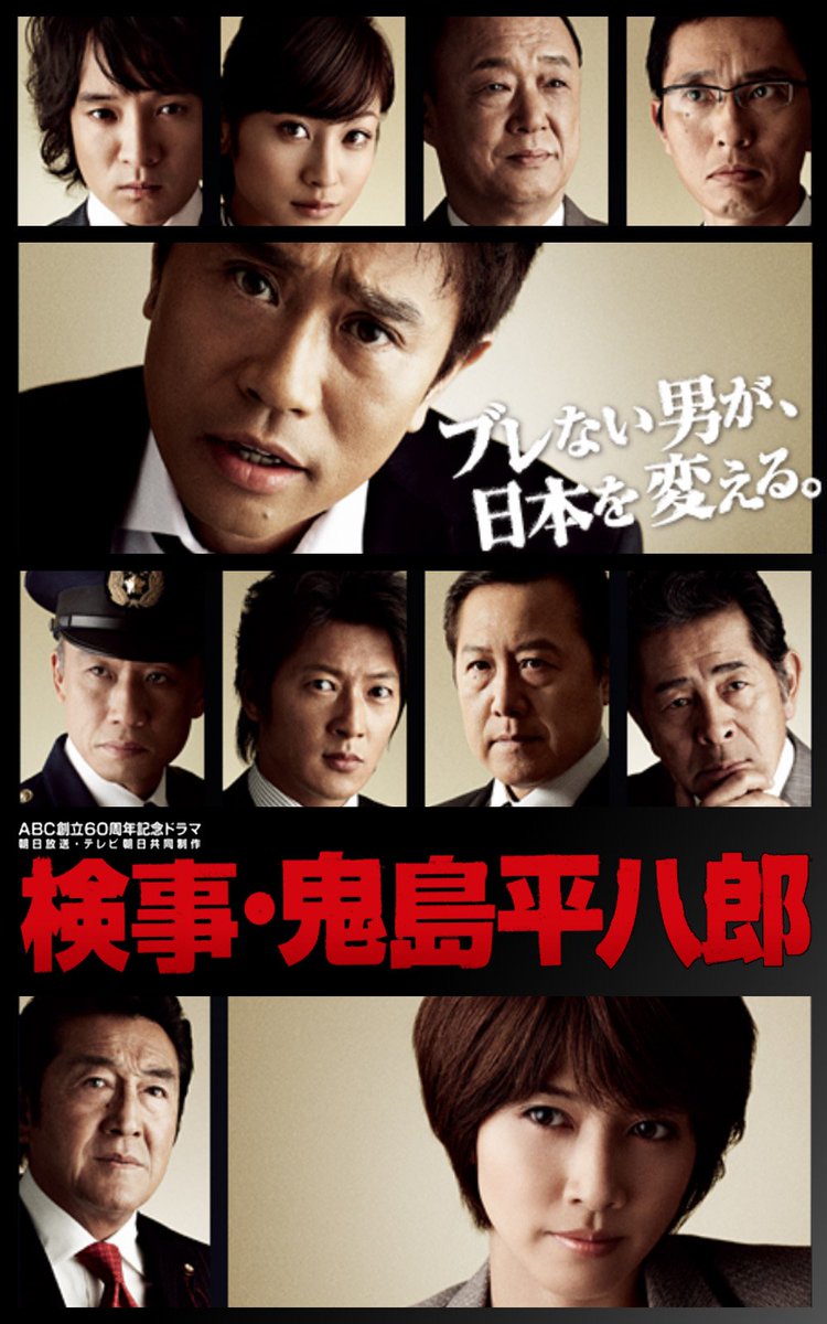 今日は何の日 【2010年10月22日(金)】 ｢検事・鬼島平八郎｣放送開始日