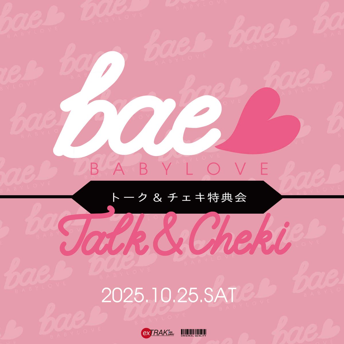 ◸ bae<3 info ◿
Bae<3(ベイビーラブ) トーク&amp;チェキ特典会開催!!!

💓リバプレからの参加の方はガチャ1回無料💓

いつものチェキ時間より少し長めのゆっくり話せる特典会!!
椅子に座ってたくさんお話ししましょう!!
ガチャもあります!!

⚠️注意事項必ずご確認ください