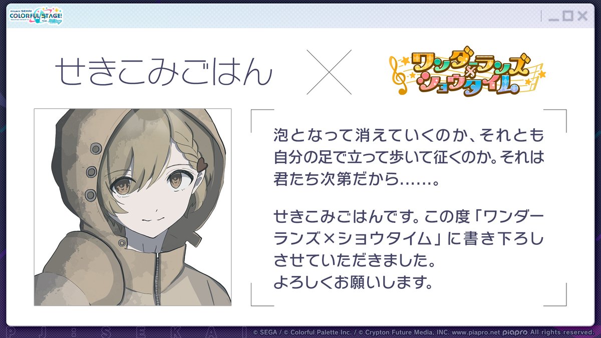 pj_sekai's tweet image. 👑ワンダーランズ×ショウタイムの書き下ろし楽曲を担当いただく
せきこみごはん(@p_akiaki)さんよりコメントをいただきました✨
📺番組生配信中:youtube.com/live/gZyVvwFN-…
#プロセカ放送局